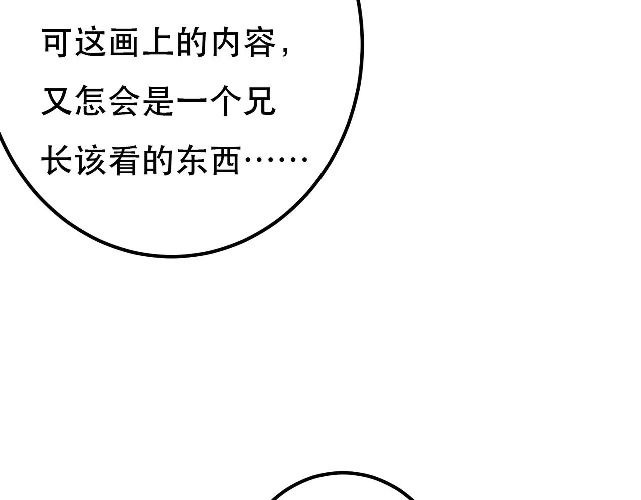 第81话 震惊！屋里竟然有……36