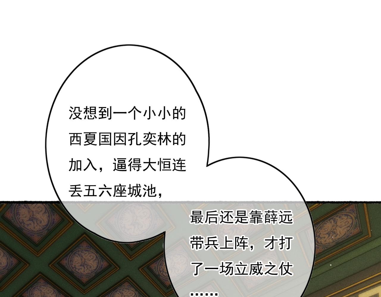 第15话 腹黑的和亲王68