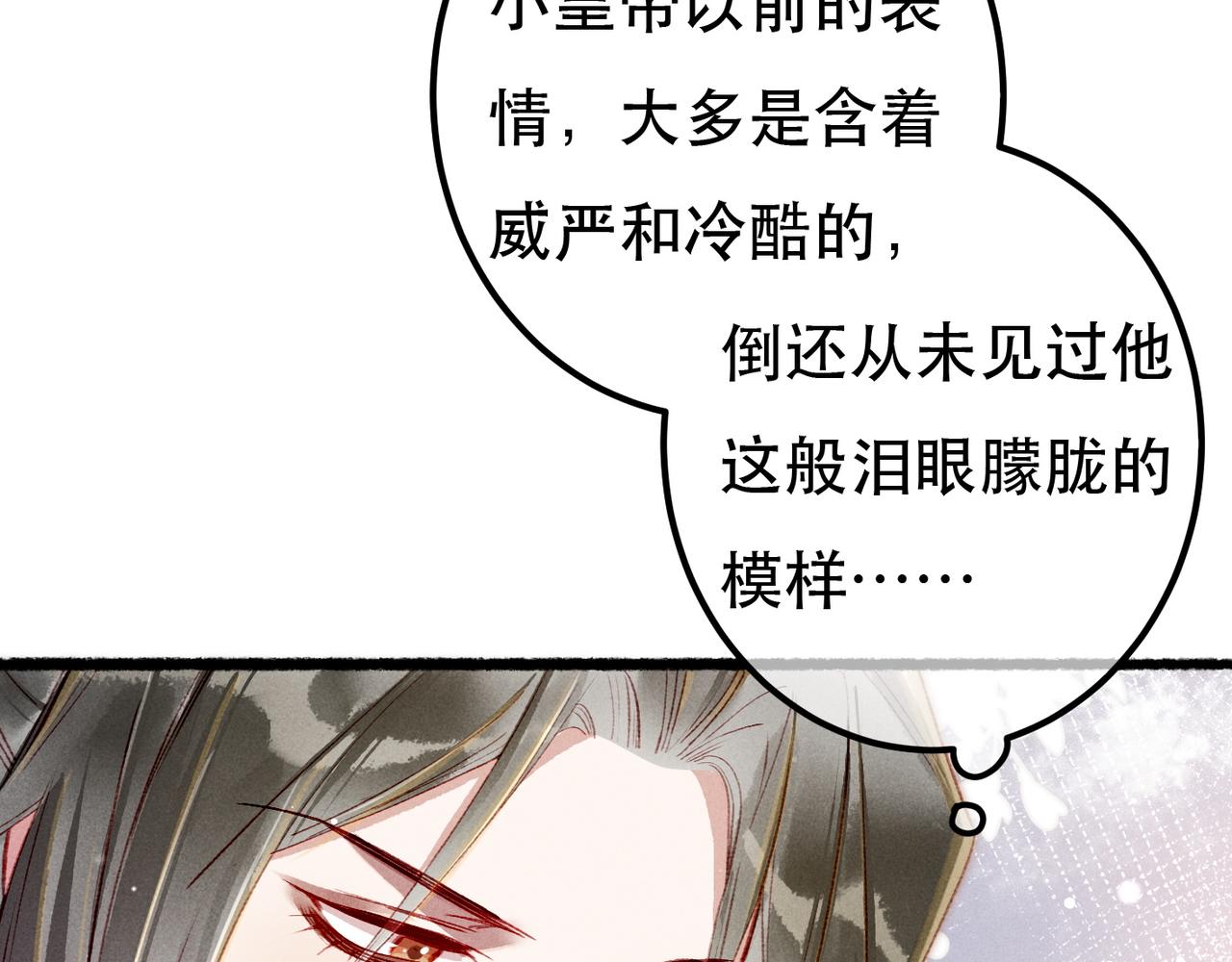 第79话 小皇帝遇险了？！85