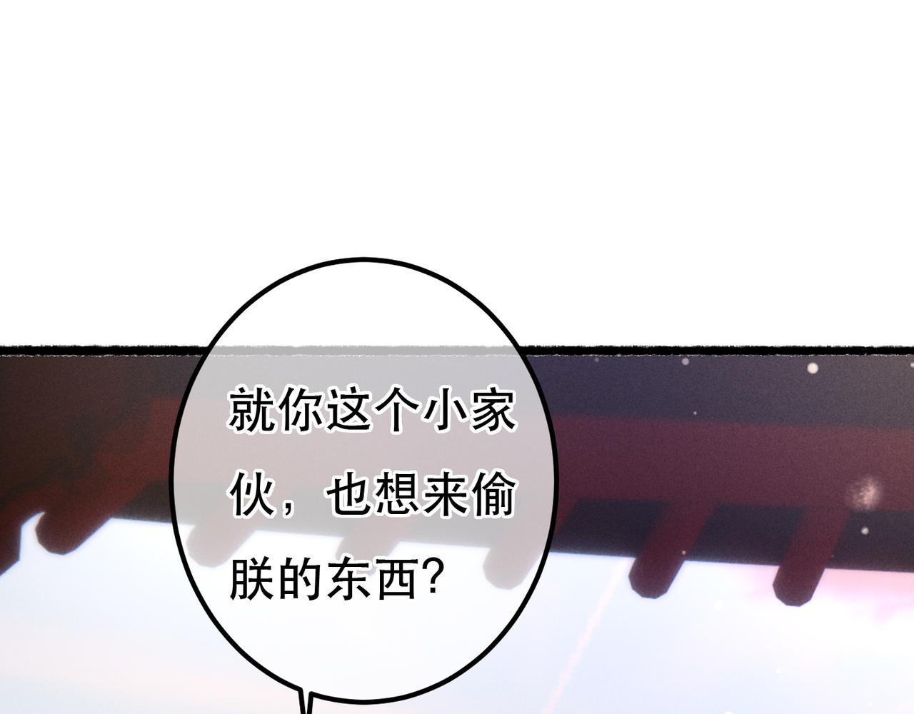 第79话 小皇帝遇险了？！112