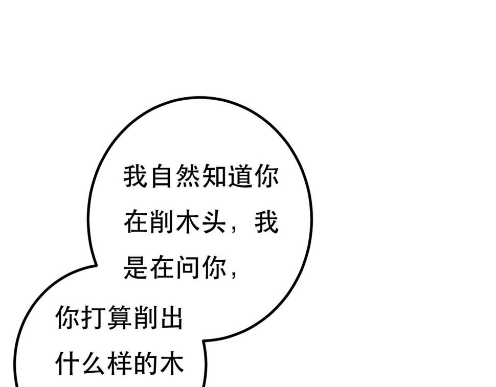 第82话 小皇帝的心真硬14