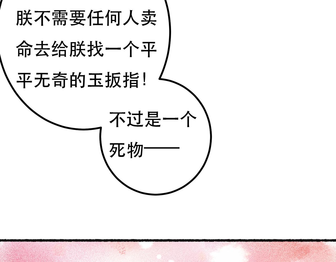 第80话 圣上的东西丢不得21