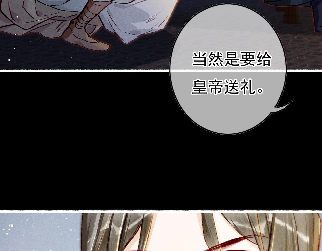 第31话 薛远吃醋了！？84