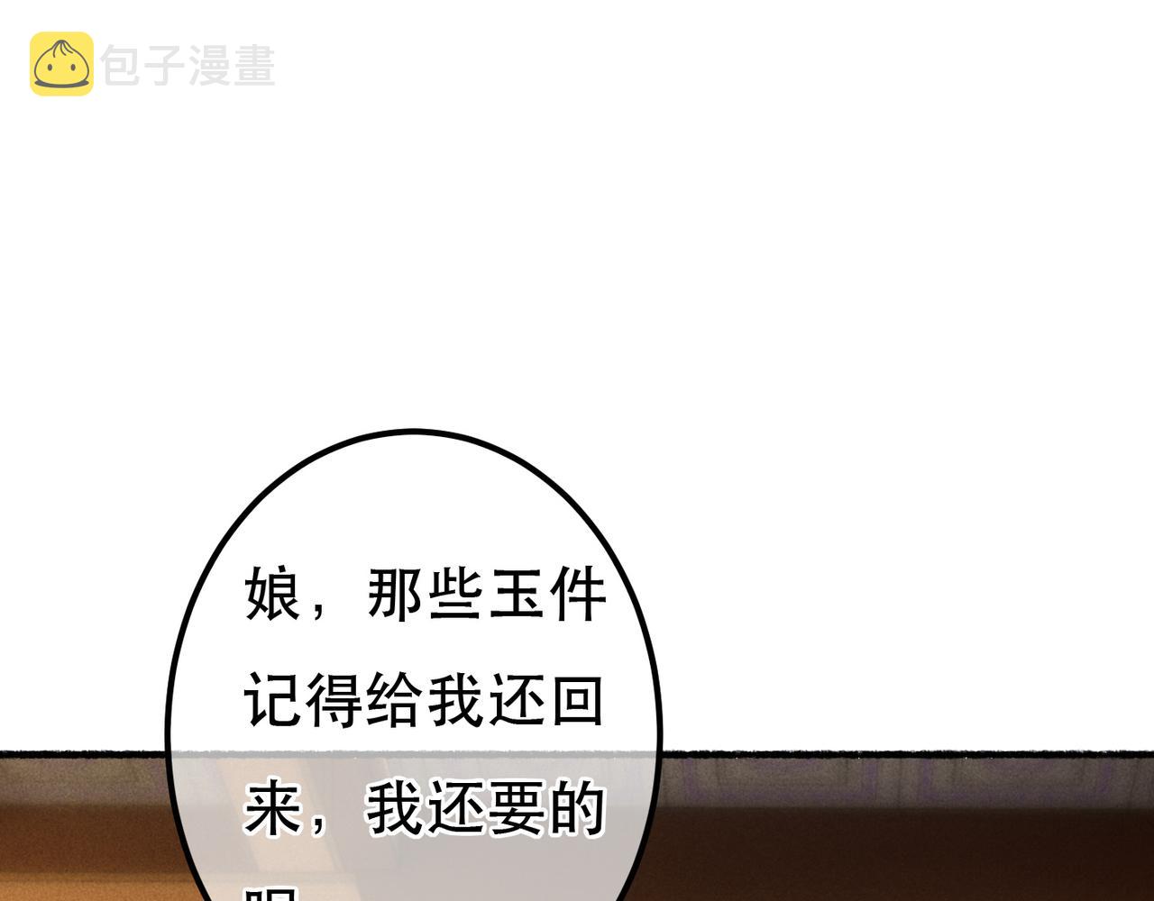 第80话 圣上的东西丢不得139