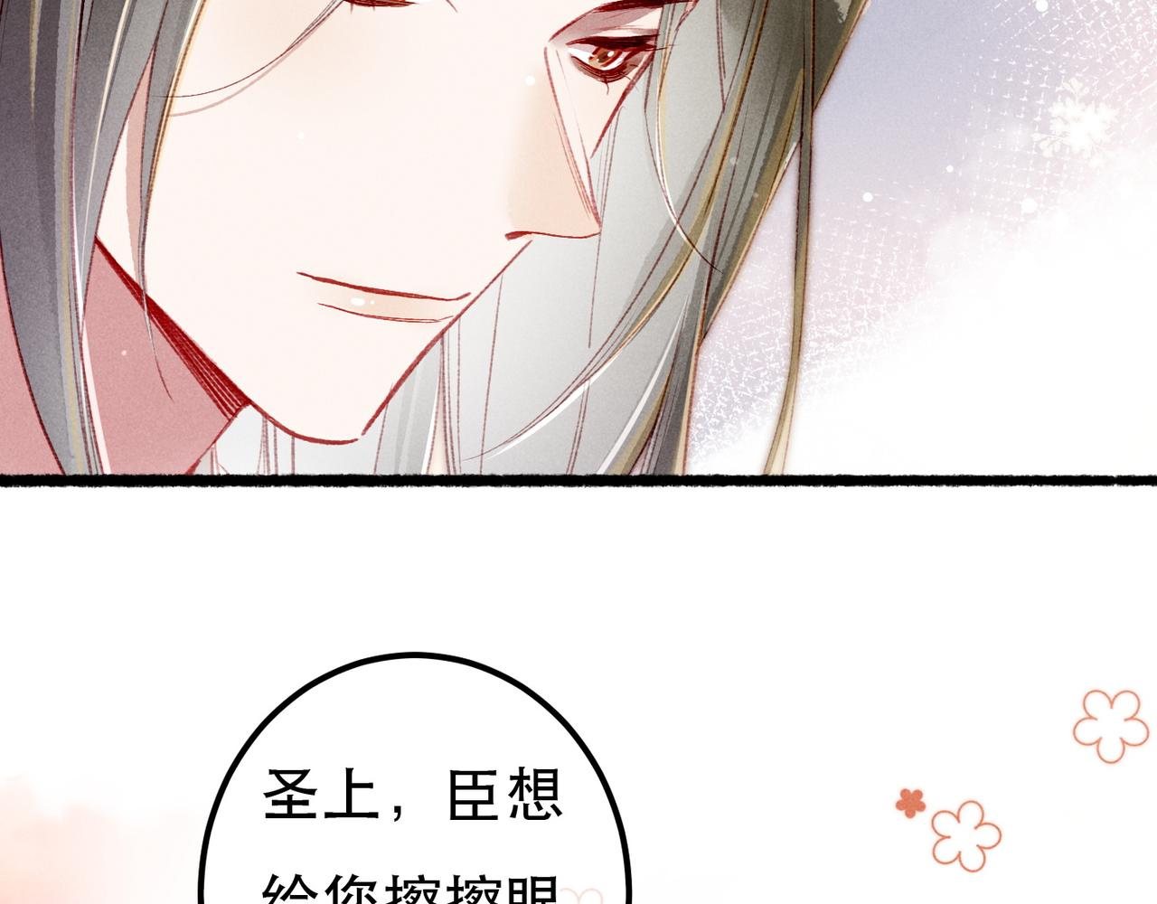 第79话 小皇帝遇险了？！86