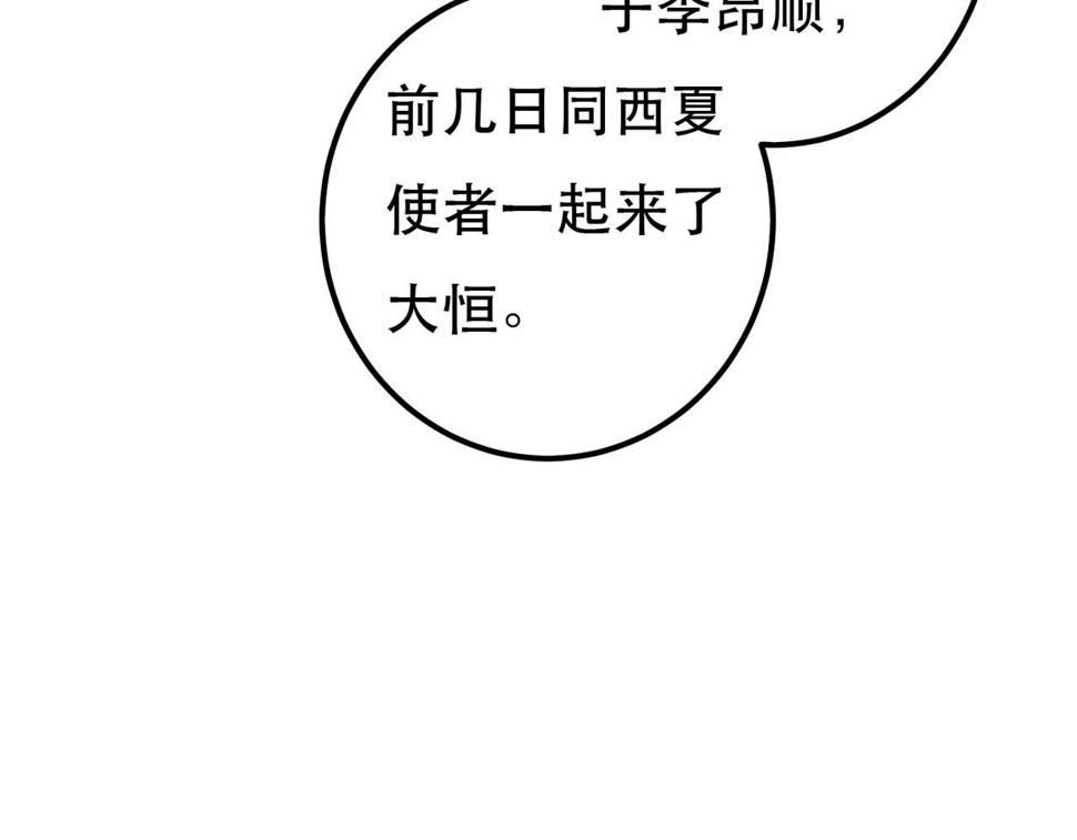第85话 照顾小皇帝86