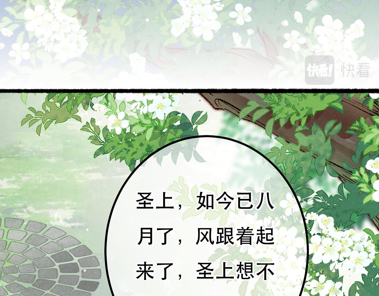 第79话 小皇帝遇险了？！5