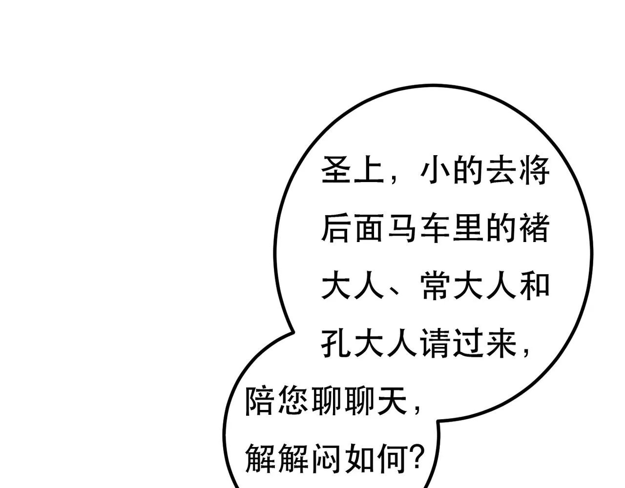 第91话 回京质问陛下33