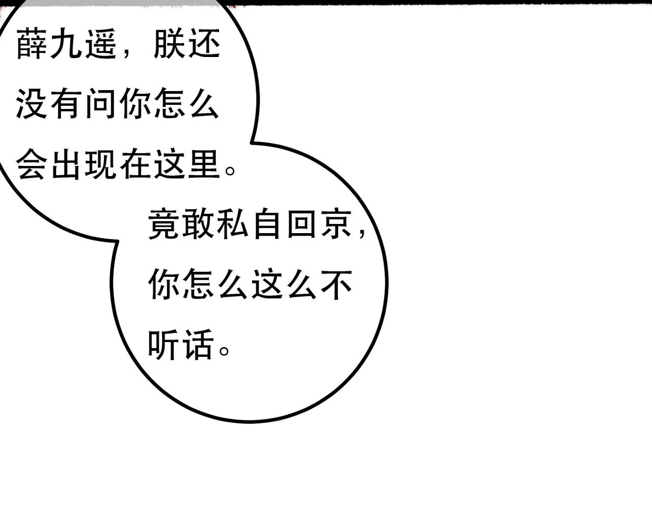 第91话 回京质问陛下91