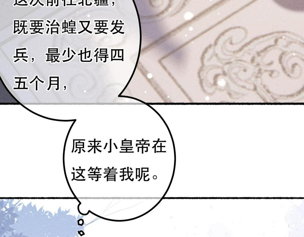 第87话 小皇帝不愿和好68