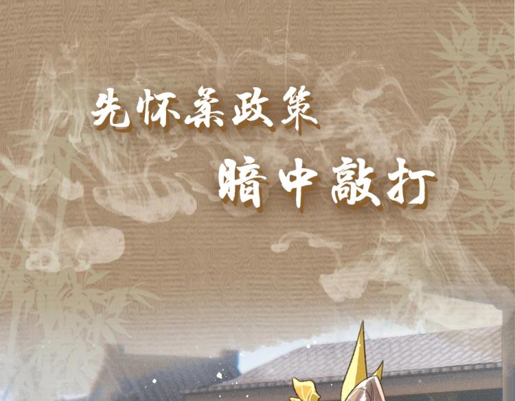序章 如何驯服疯狗臣子33