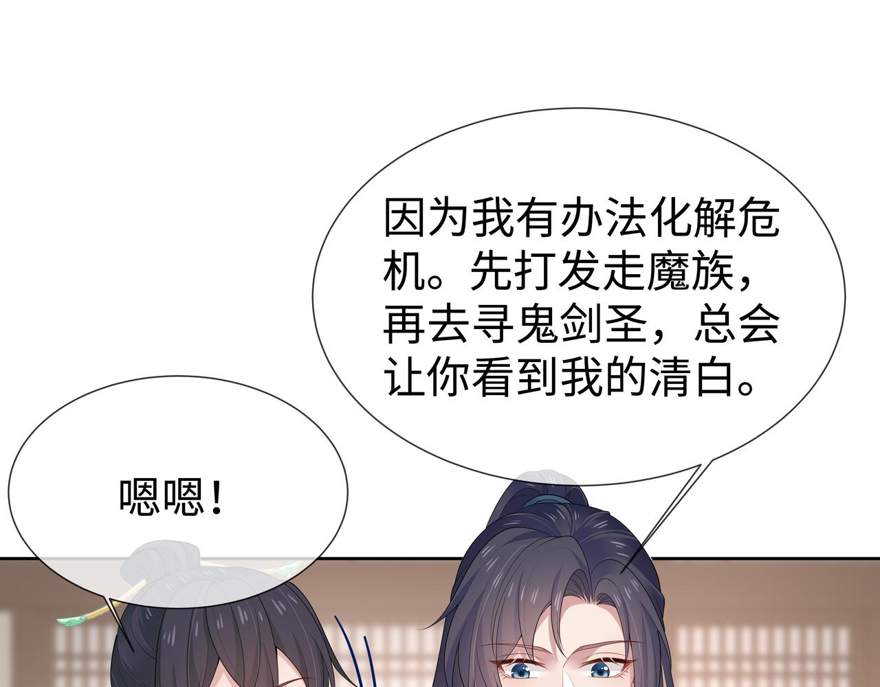 第35话 由我来保护你32