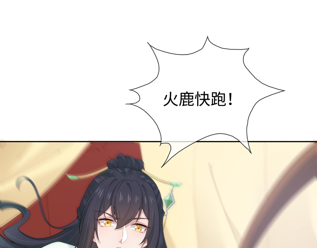 第45话 你想逃离我?71