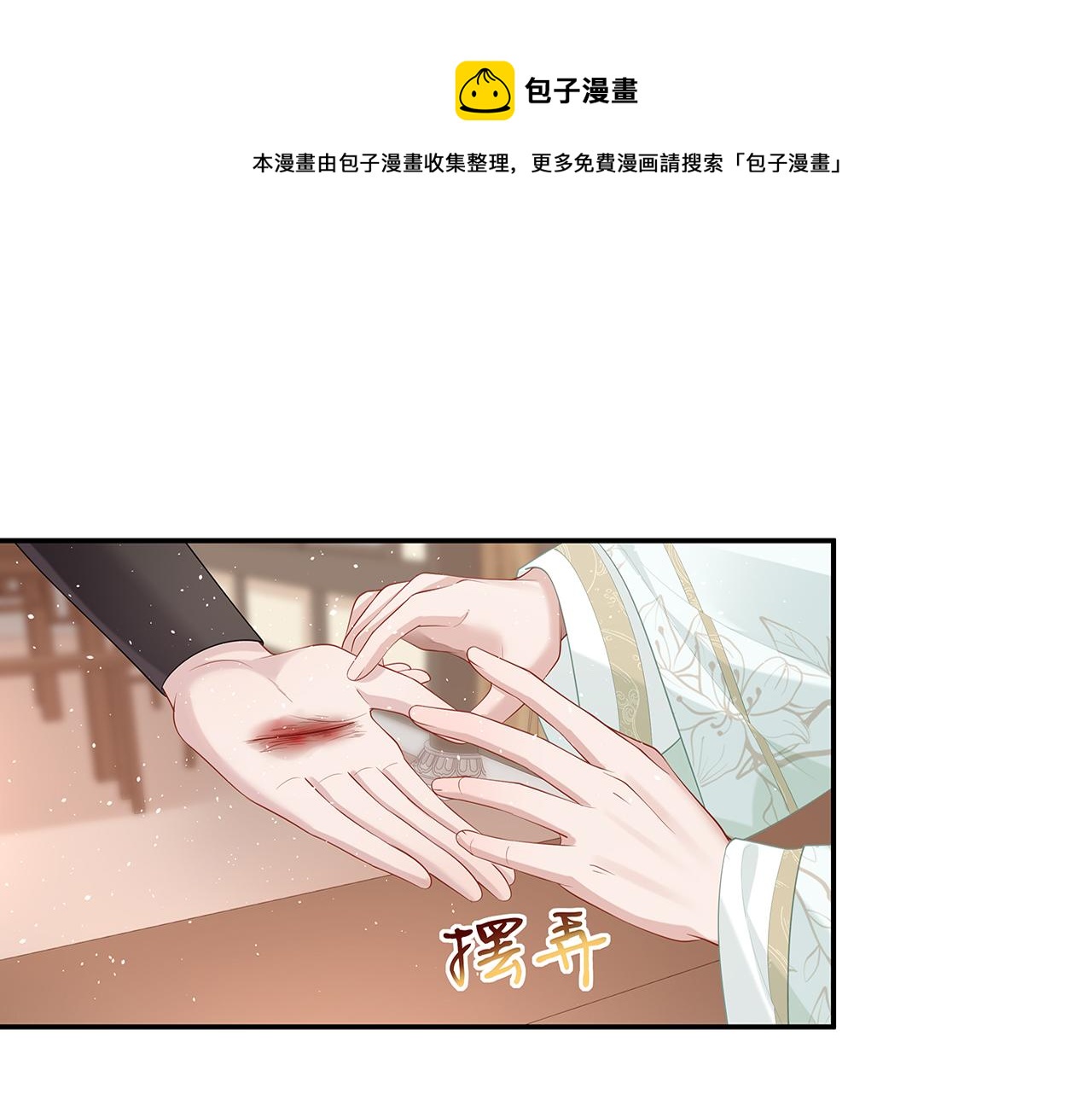 第19话 我对你一见如故0