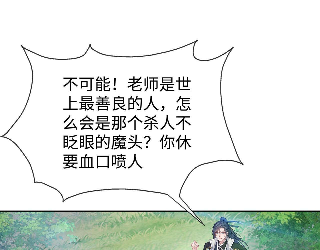 第55话魔尊身份暴露0