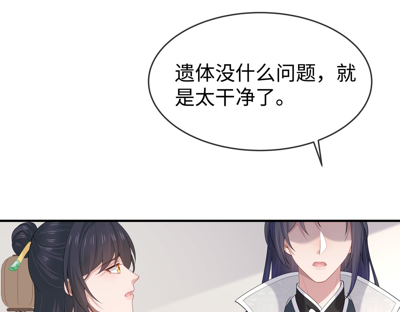 第36话 魔尊一转攻势？！69