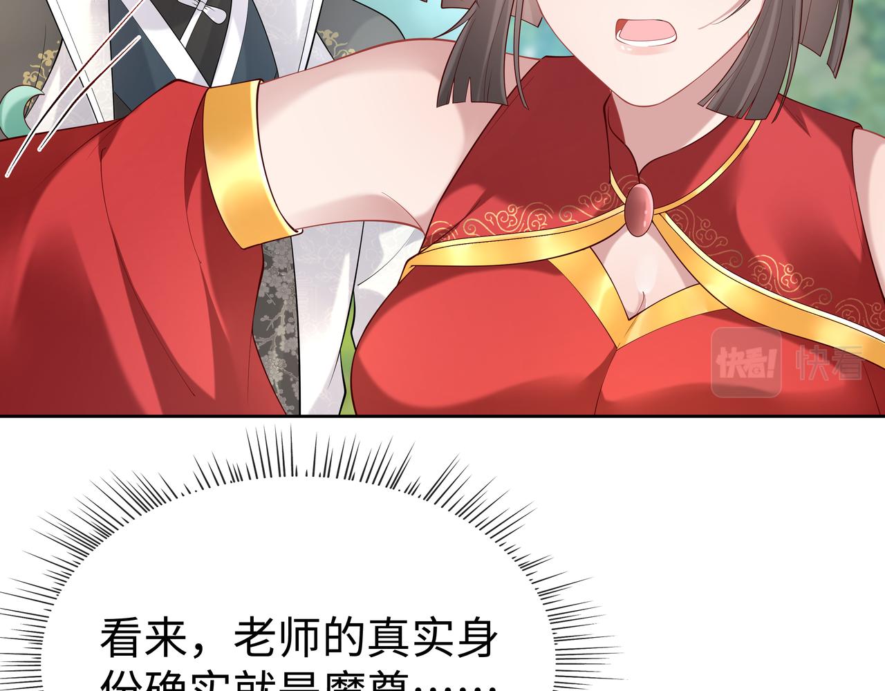 第55话魔尊身份暴露31