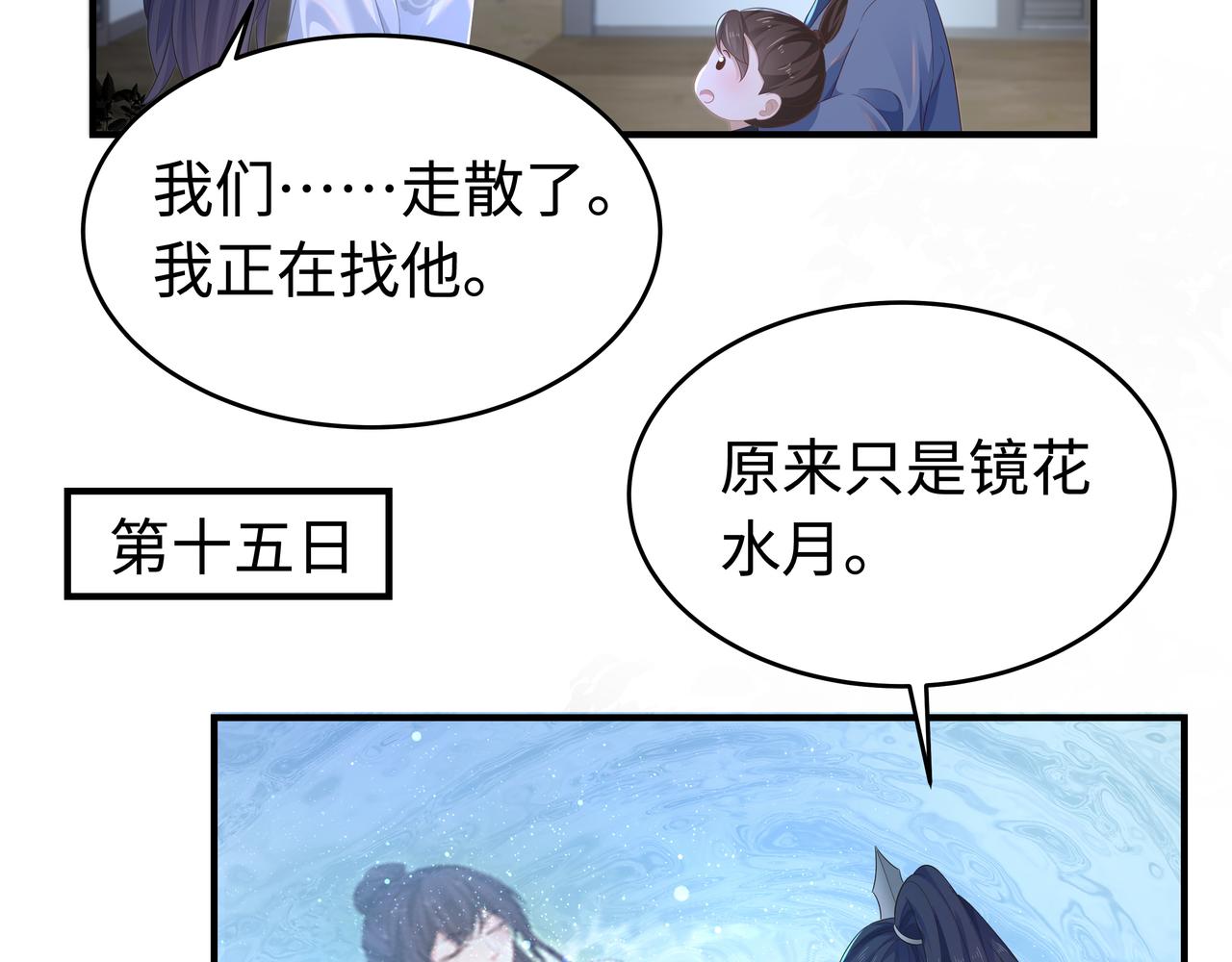 第65话 我们只是走散了104