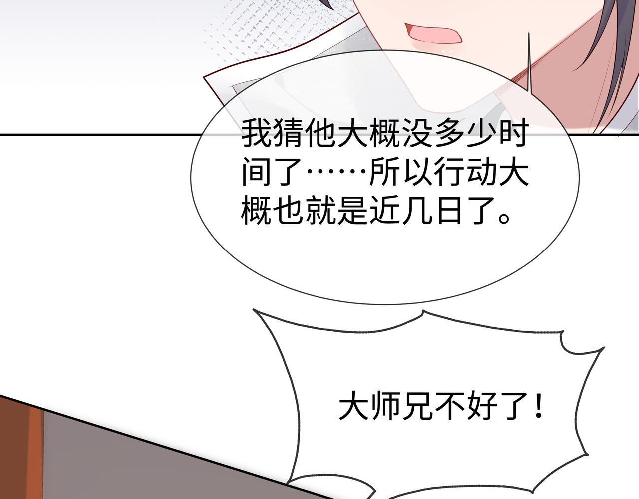第36话 魔尊一转攻势？！48