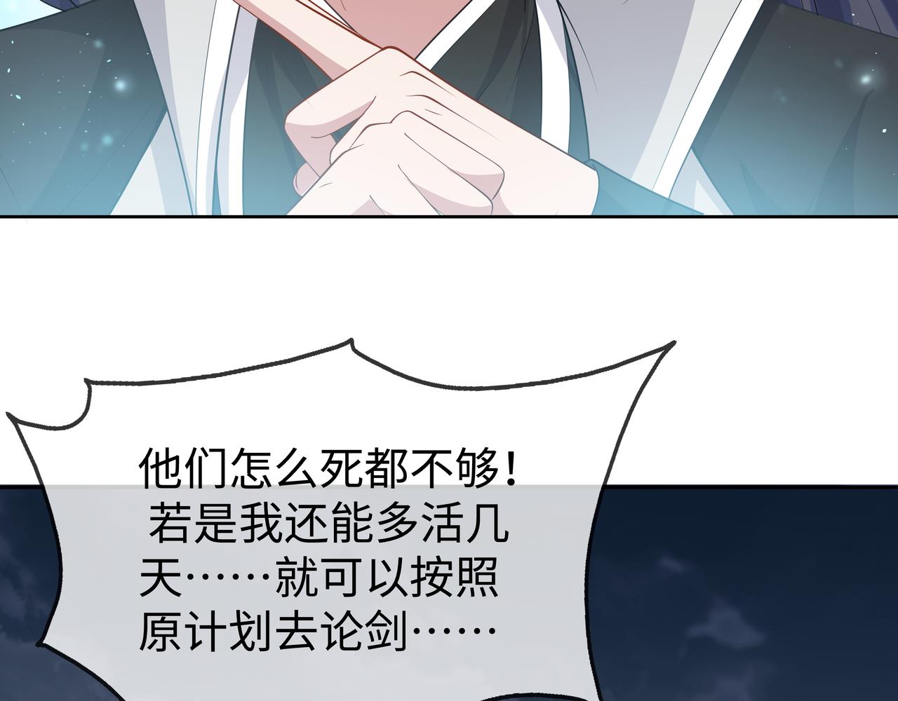 第41话 护短寐渊已上线56