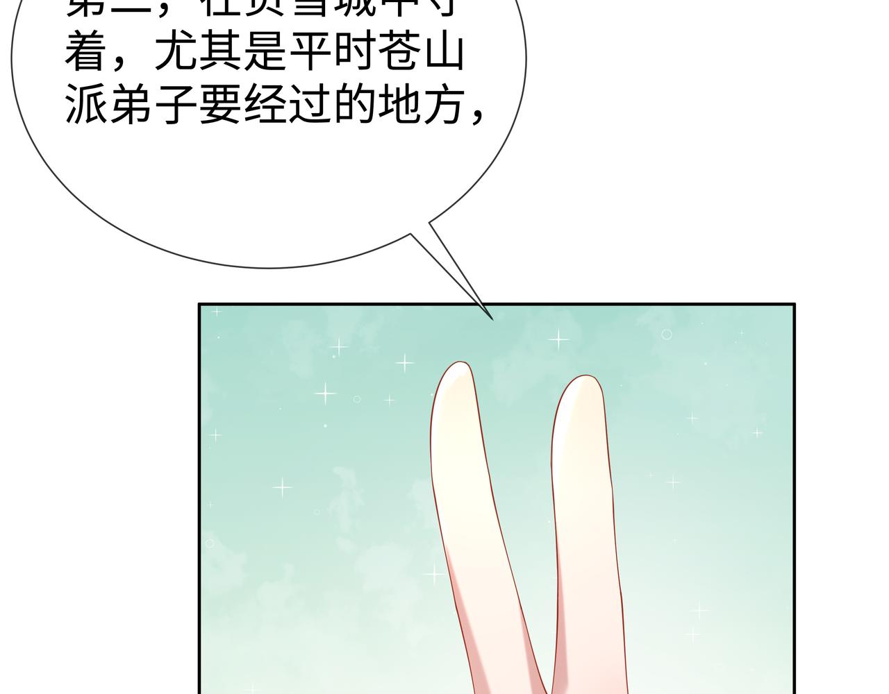 第36话 魔尊一转攻势？！45