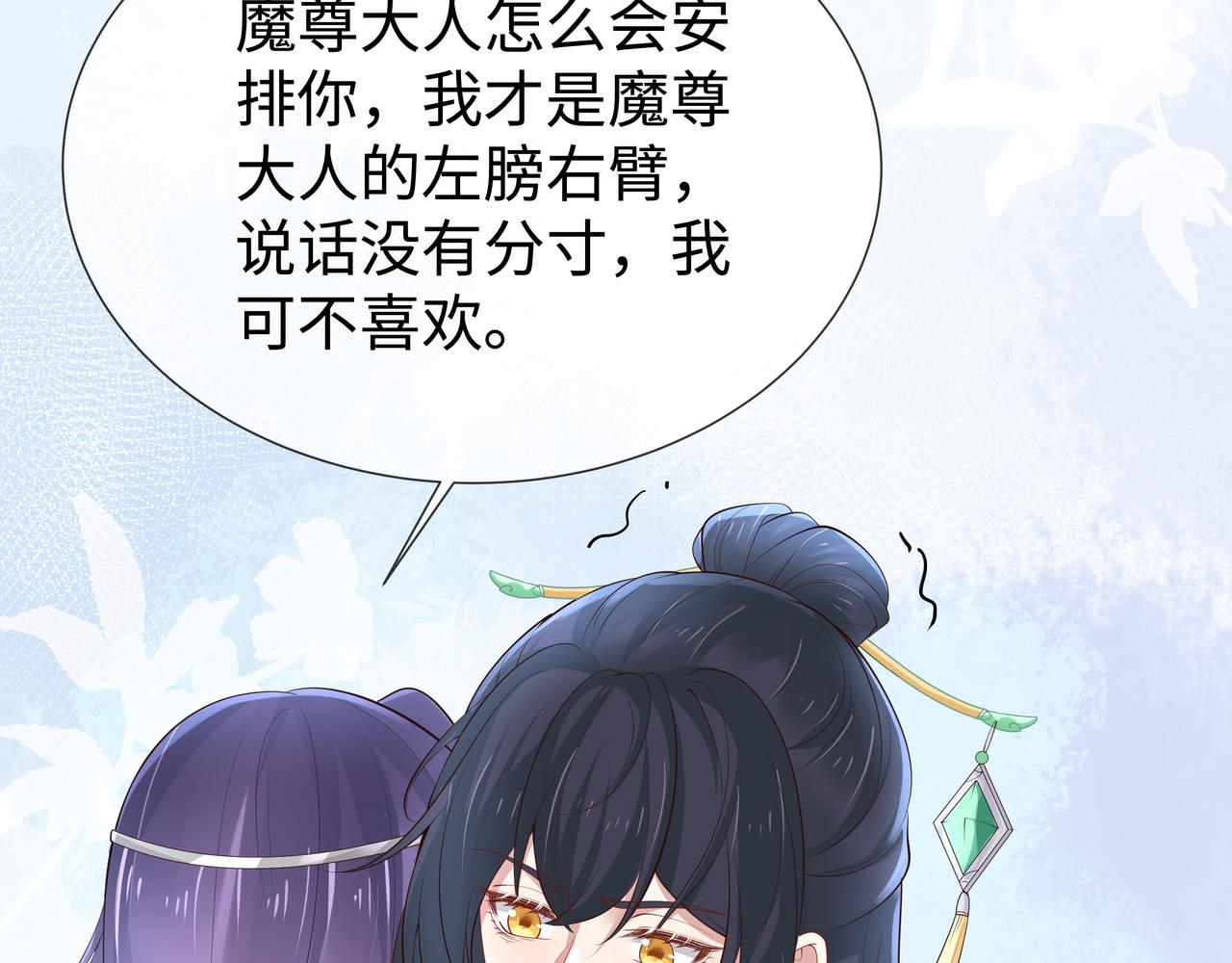 第47话我？掉马了？101