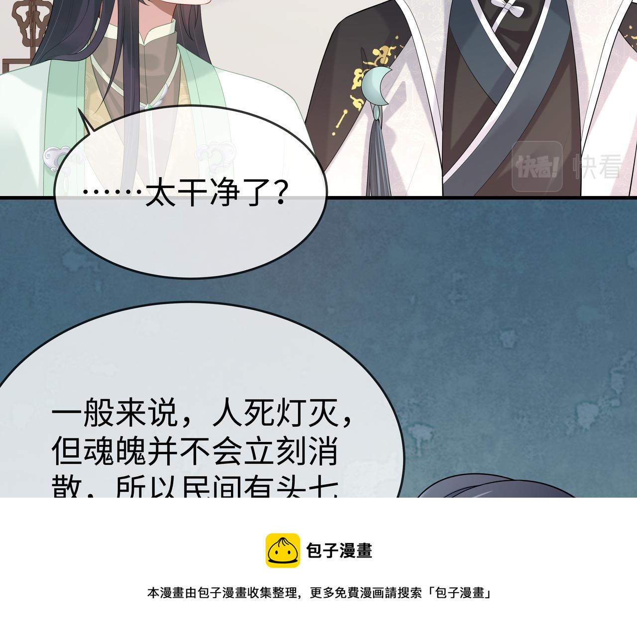 第36话 魔尊一转攻势？！70