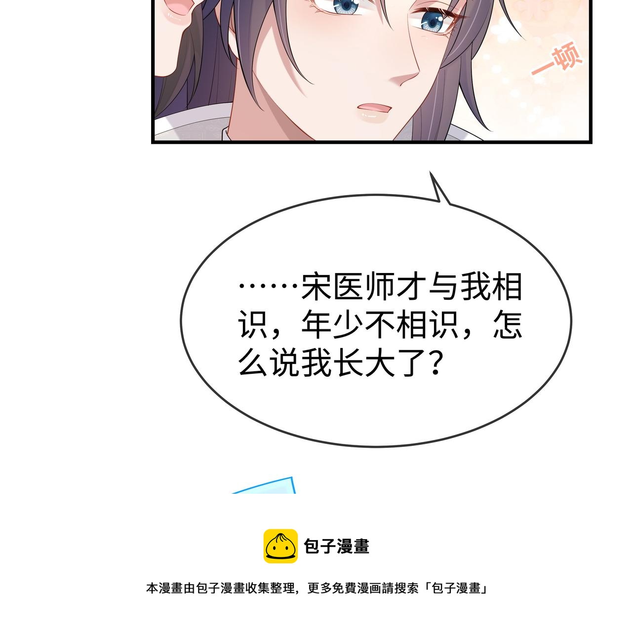第33话 怕疼也得忍着76