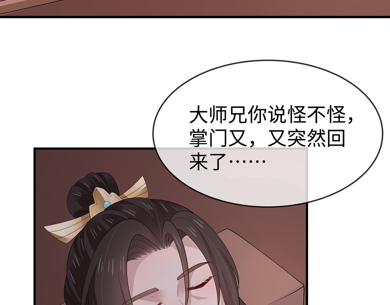 第36话 魔尊一转攻势？！66