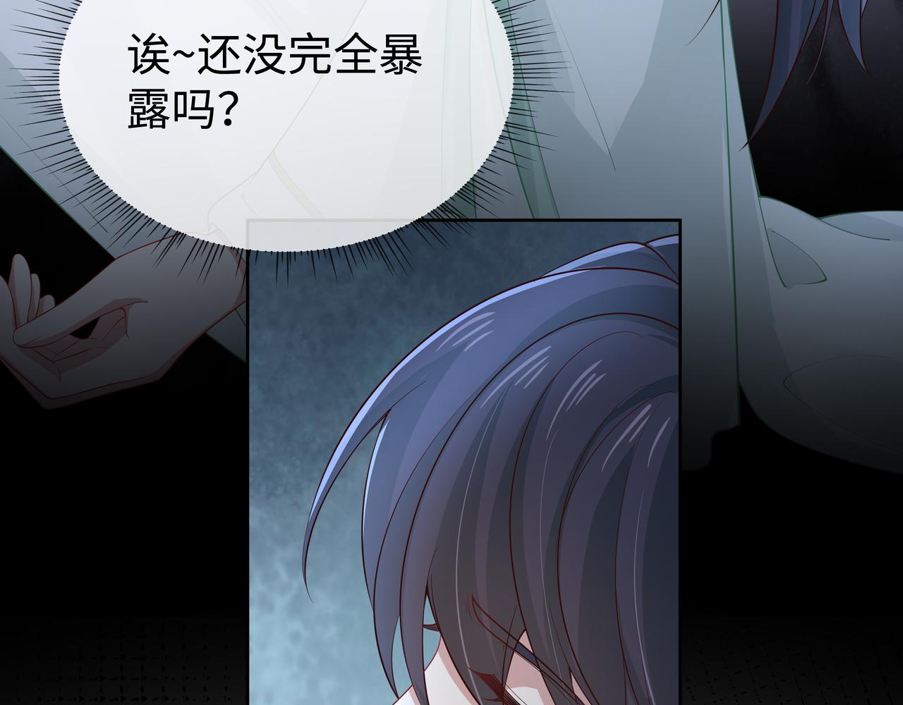 第47话我？掉马了？118