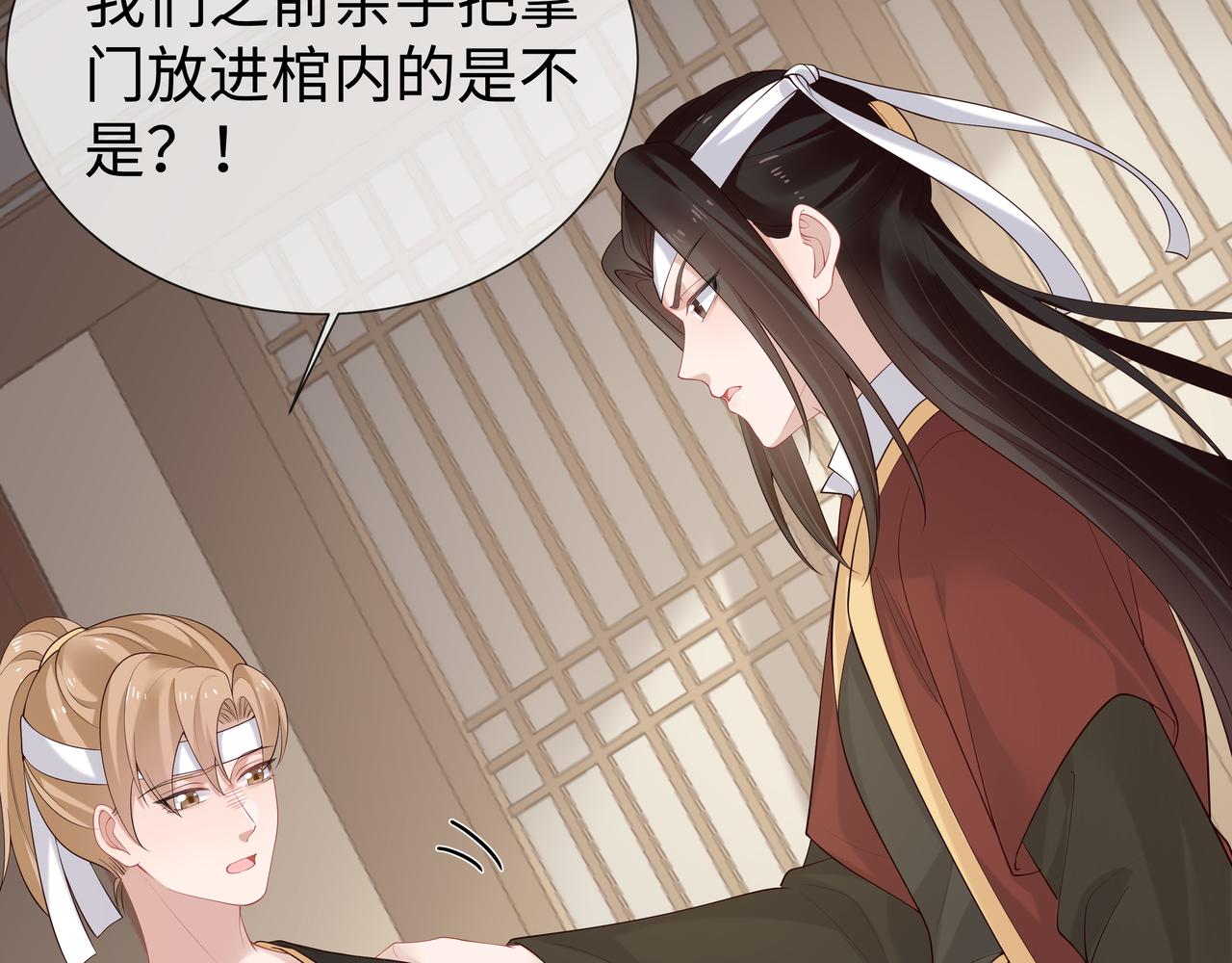 第36话 魔尊一转攻势？！51