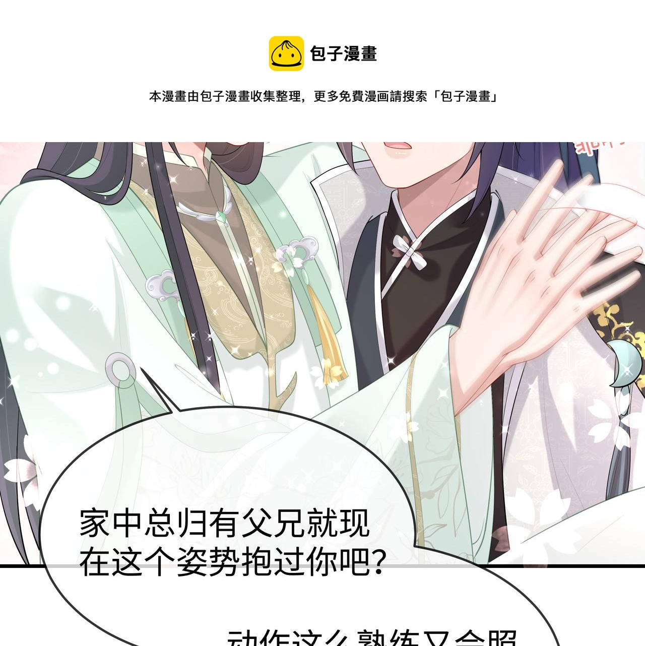 第33话 怕疼也得忍着80