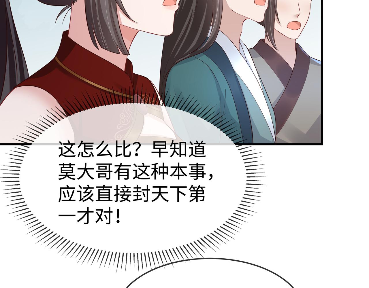 第47话我？掉马了？80