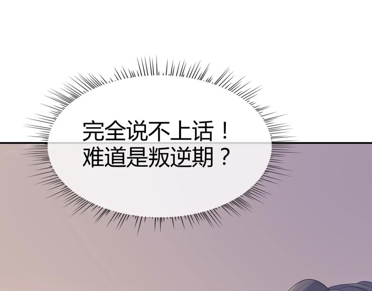 第8话 叛逆期？49