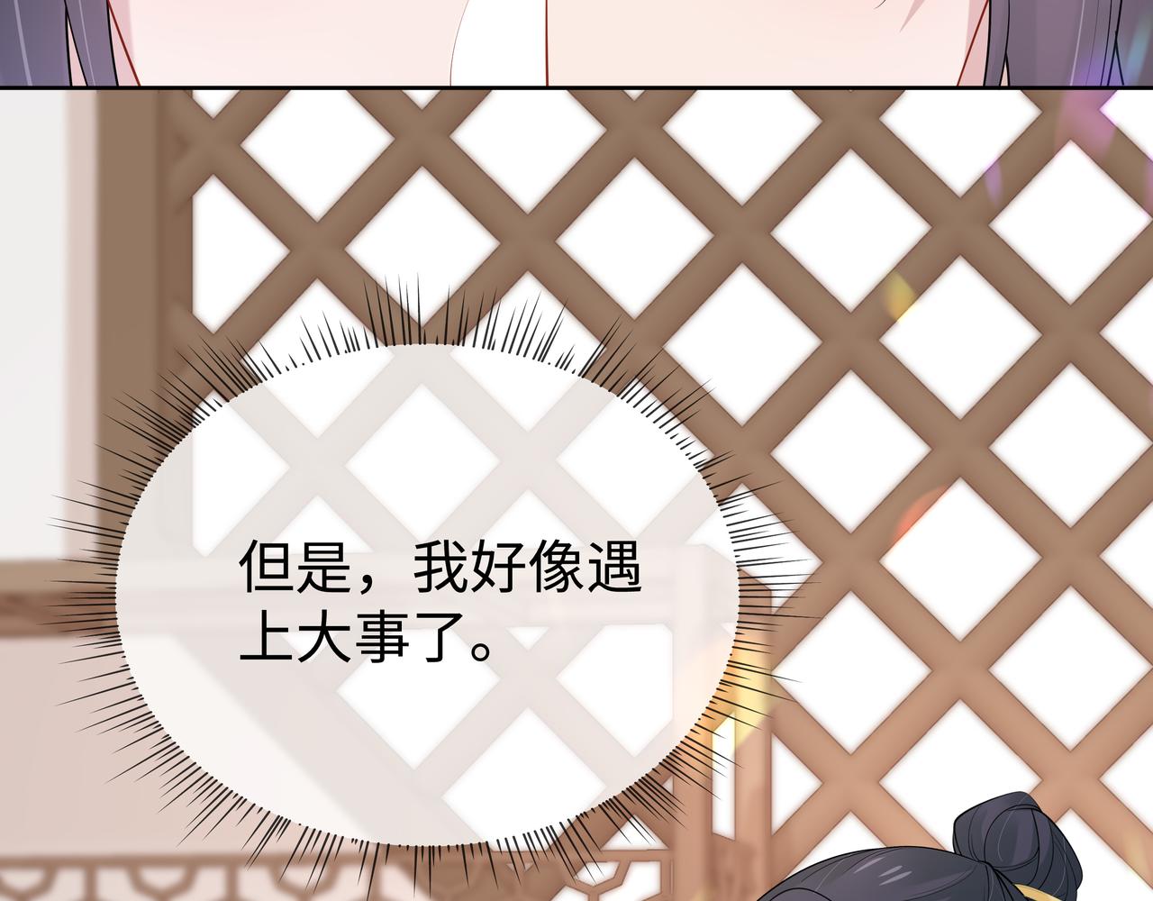 第43话 你膈着我了2