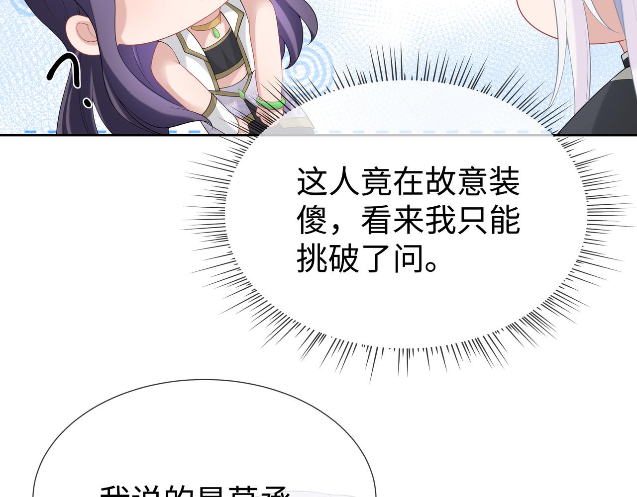 第54话心动的感觉28
