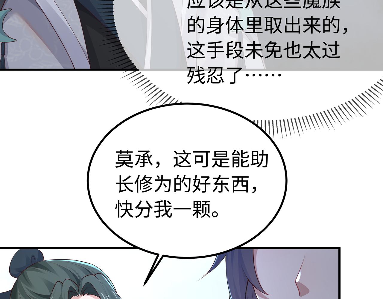第58话 清除狂化魔族59
