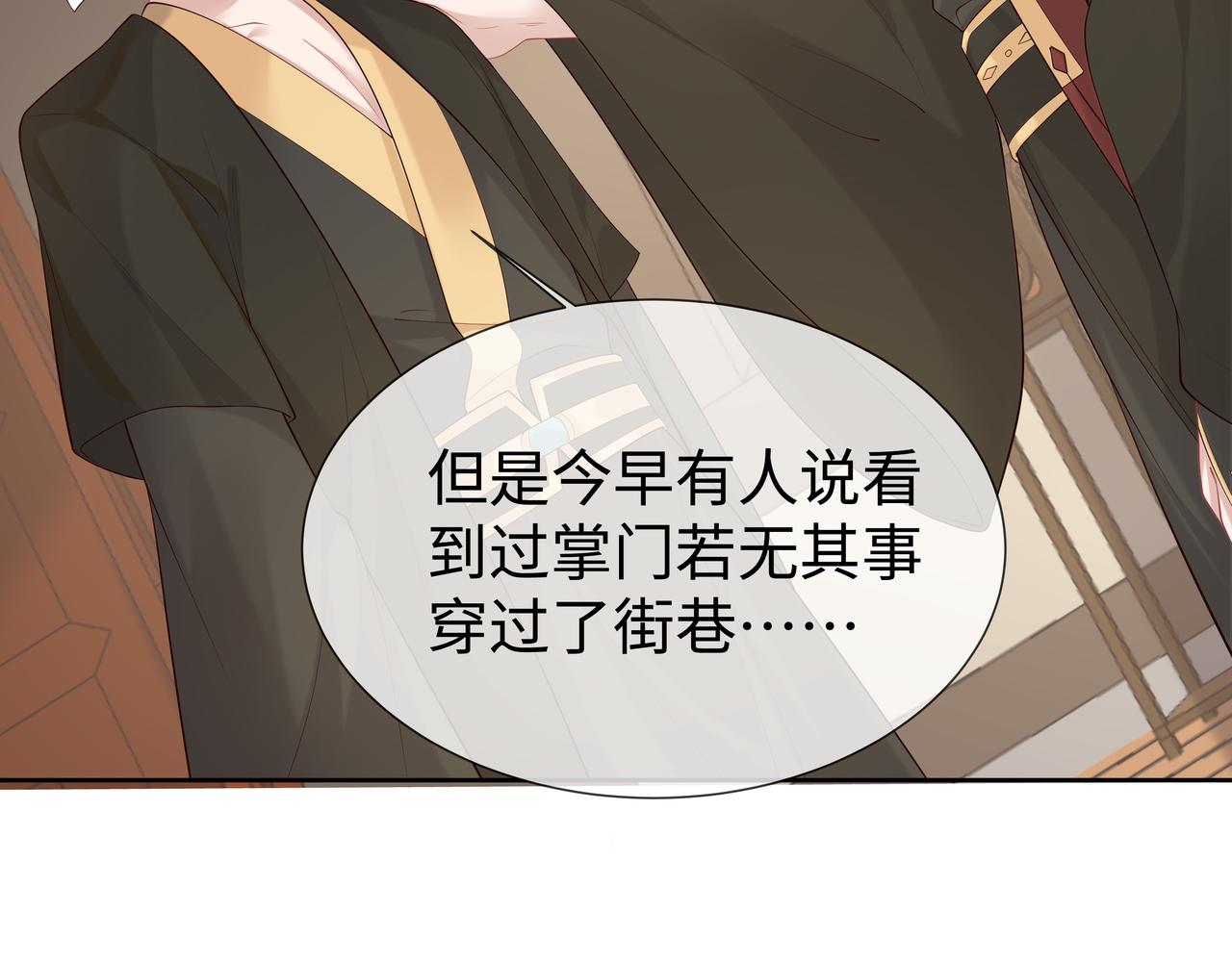 第36话 魔尊一转攻势？！52
