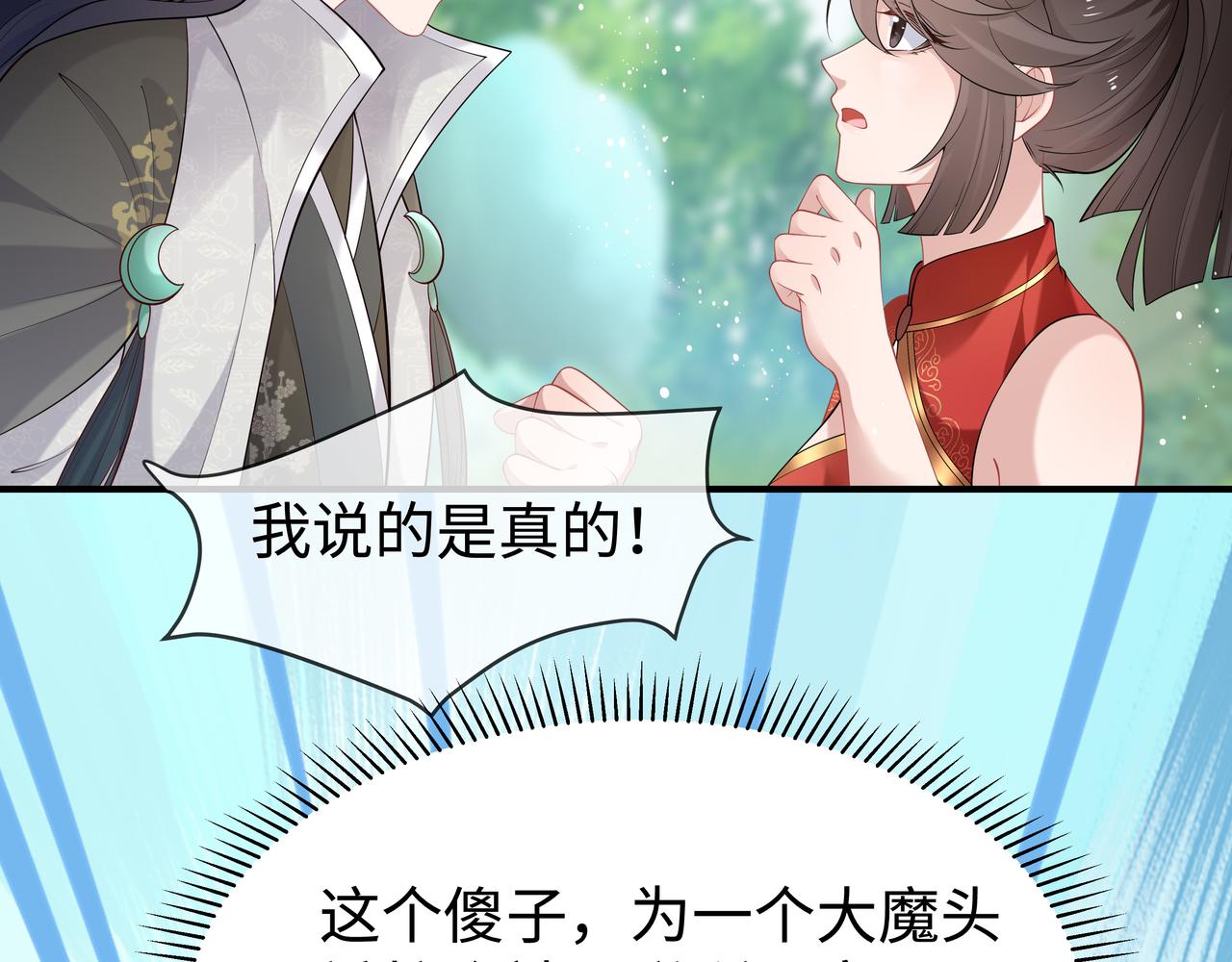 第55话魔尊身份暴露48