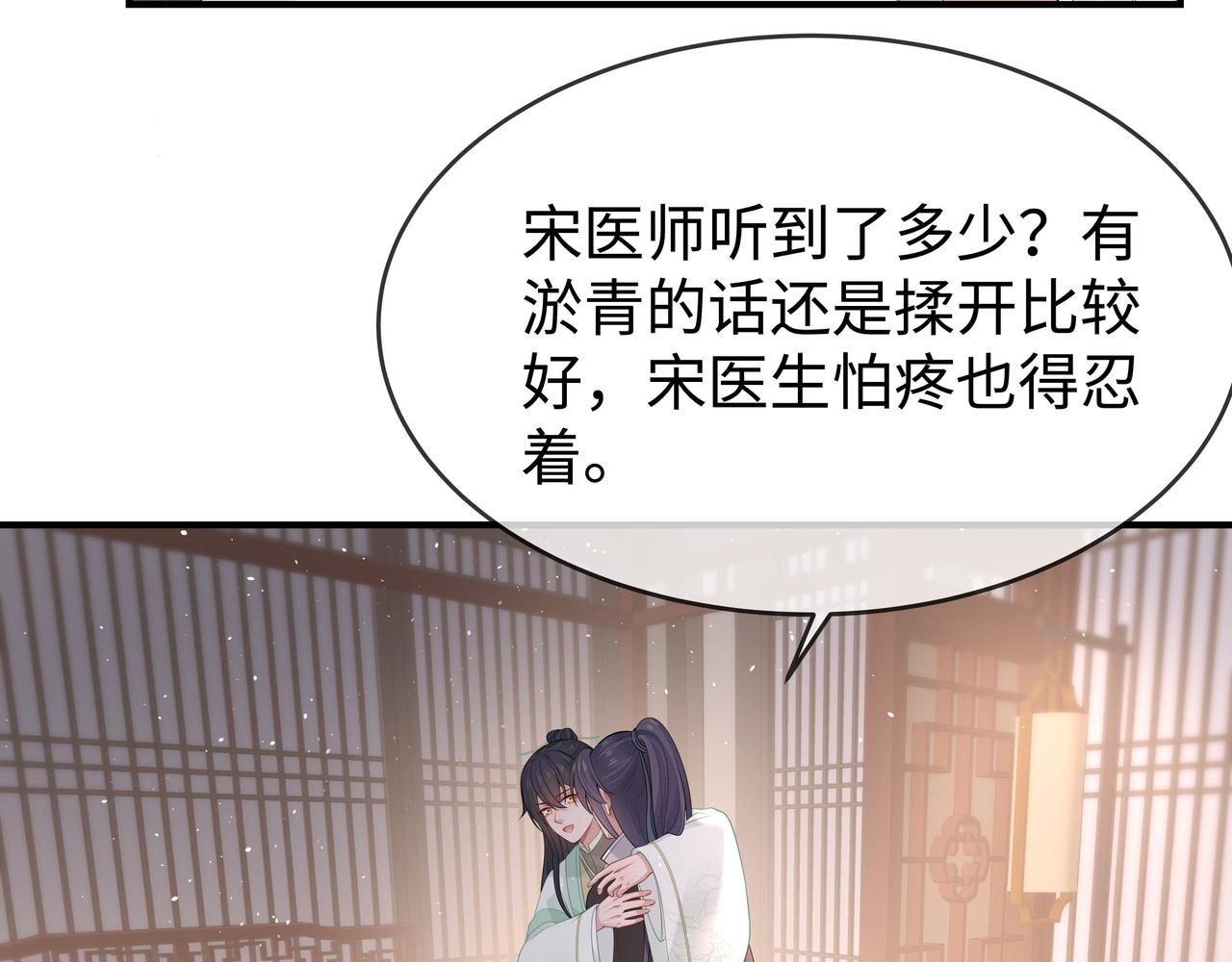 第33话 怕疼也得忍着74