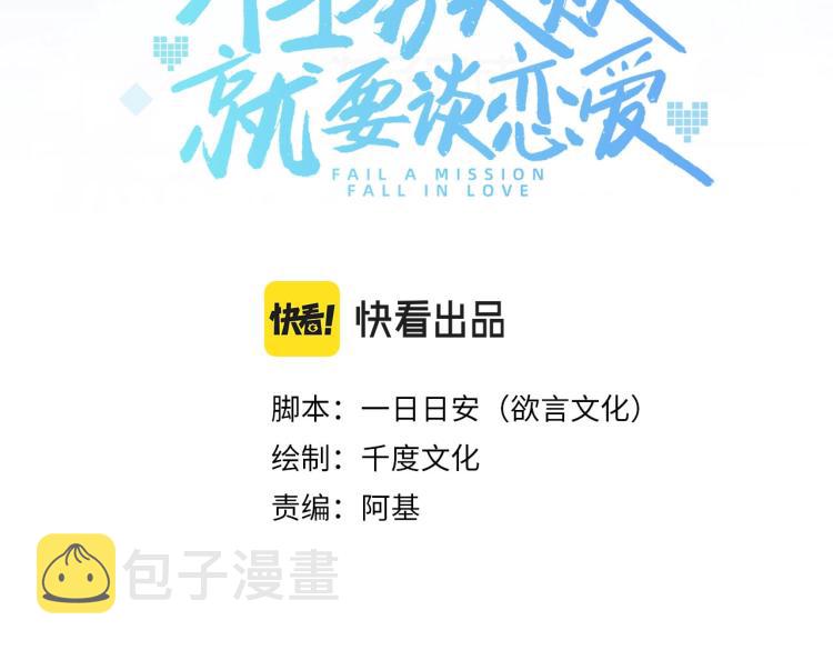 第1话 任务失败！！2