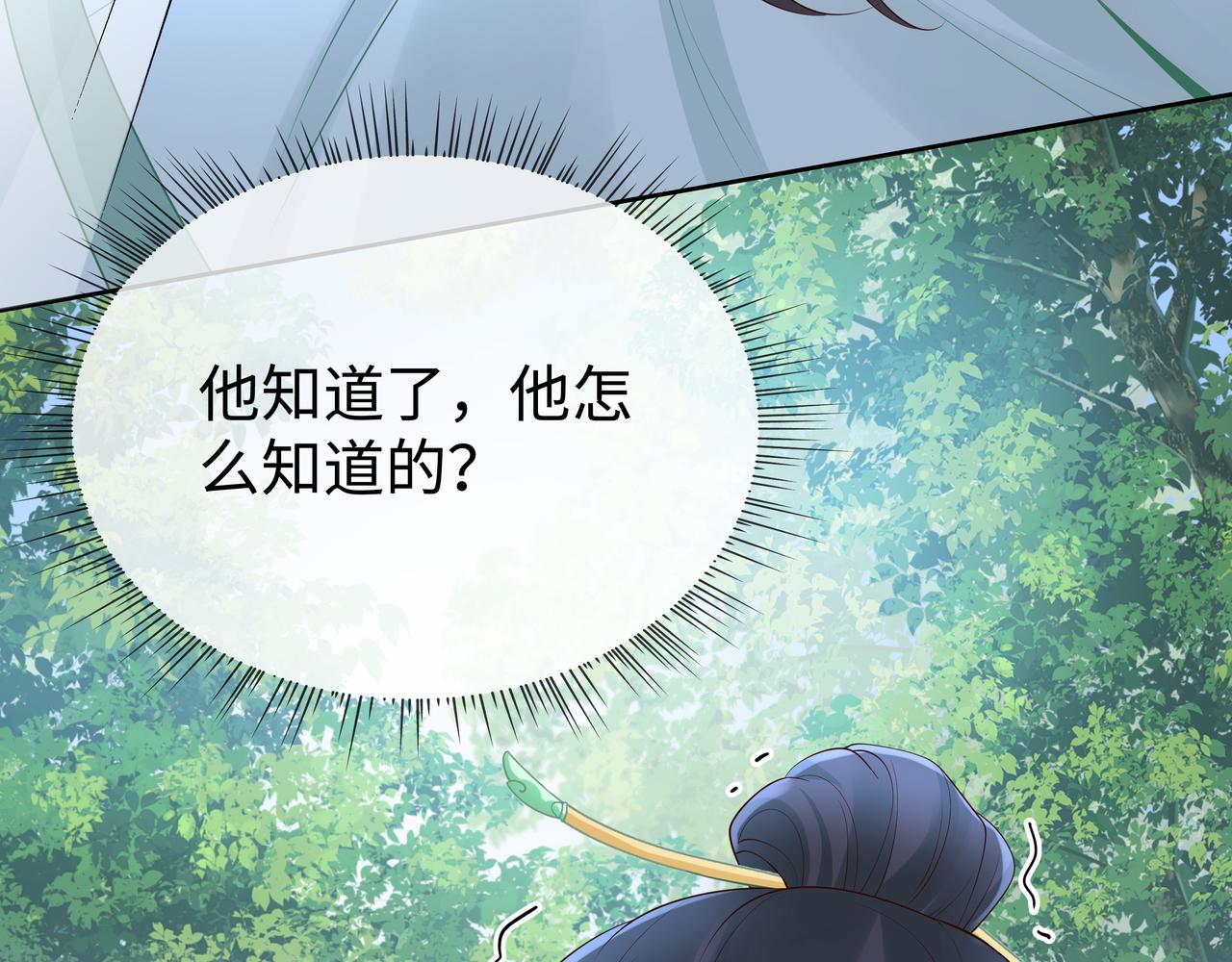 第47话我？掉马了？112