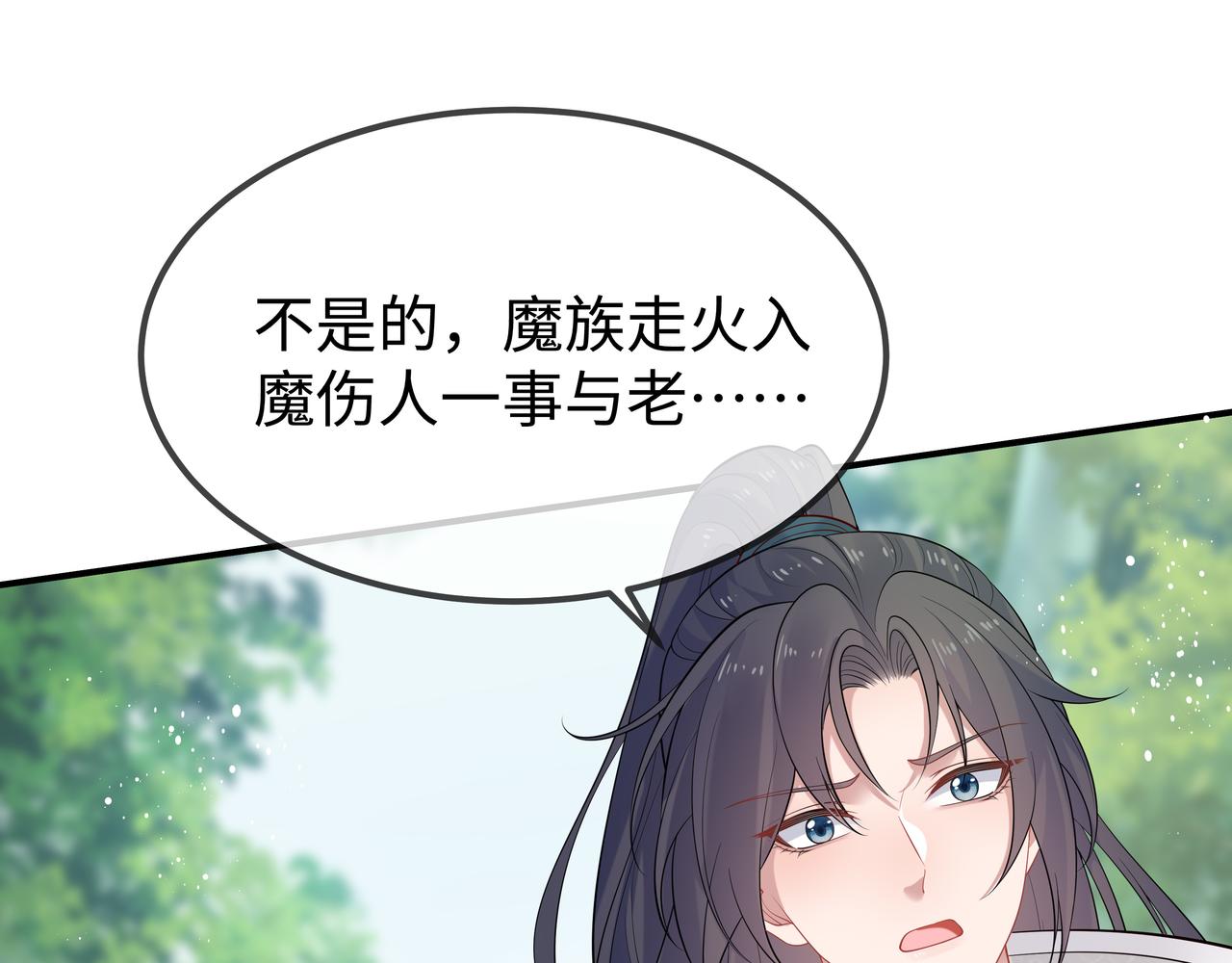 第55话魔尊身份暴露43