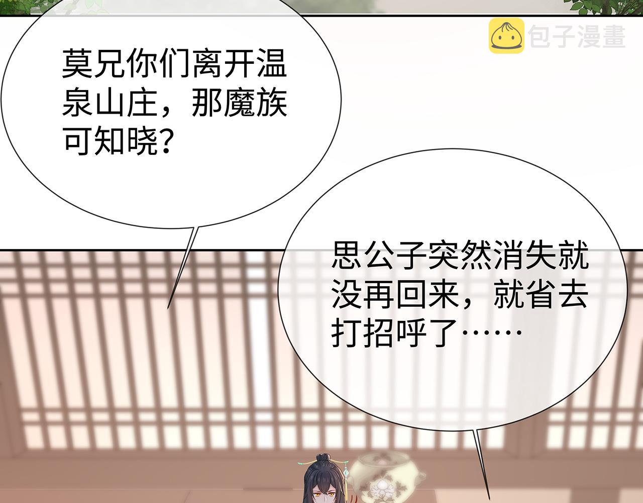 第36话 魔尊一转攻势？！33