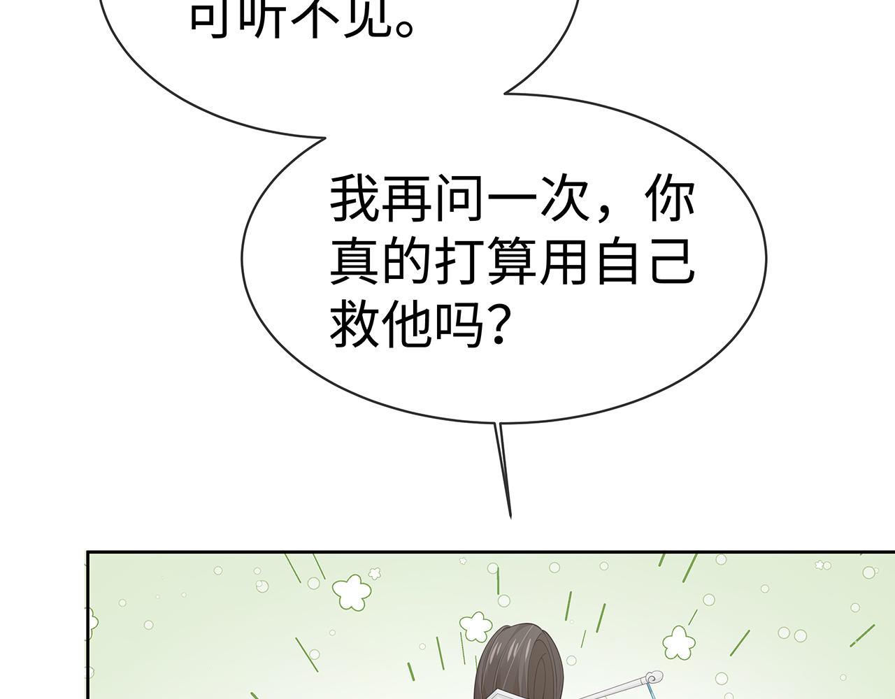 第15话 把我吃掉108