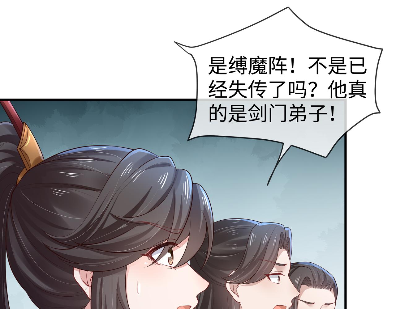 第47话我？掉马了？79