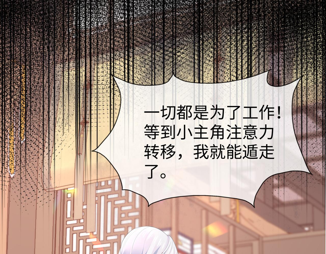 第47话我？掉马了？0