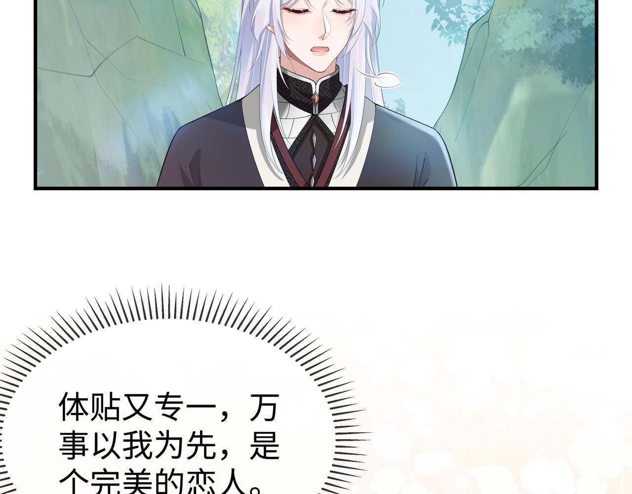 第54话心动的感觉70