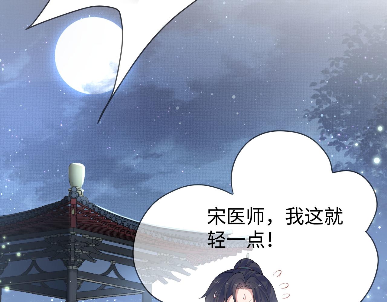 第33话 怕疼也得忍着86