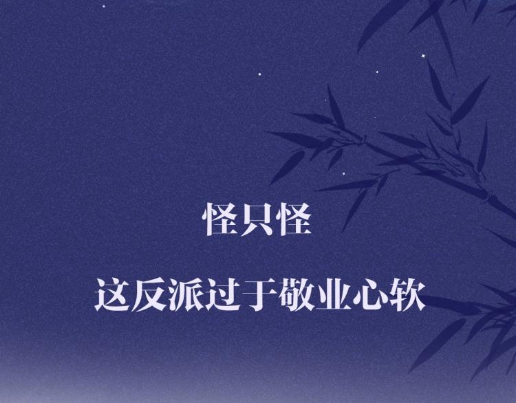 序章 做反派不如谈恋爱26